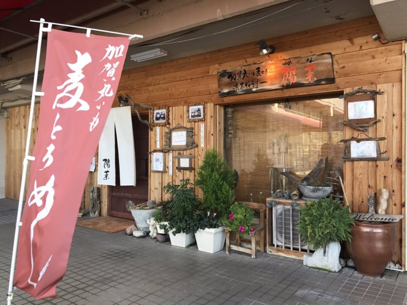 石川県 金沢 白山 加賀のおすすめランチ カフェ スイーツ あいふるブログ