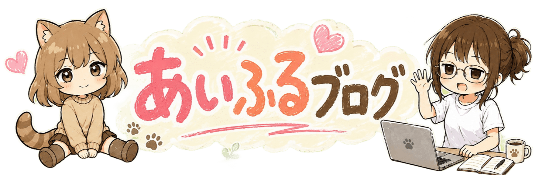 あいふるブログ